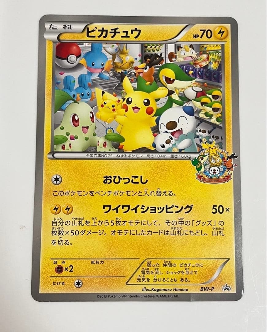 Pokemon Card Pikachu Moving Jumbo Pokemon Center Nagoya Limited distribution - photo 2