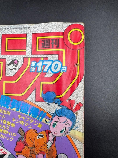 Weekly Shonen Jump 1984 Issue No.51 First Dragon Ball Chapter Historic Magazine