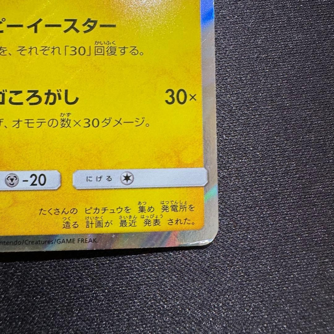 Pokemon Card Game Easter's Pikachu 055 SM-P Easter Pack Japanese SM Promo 2017
