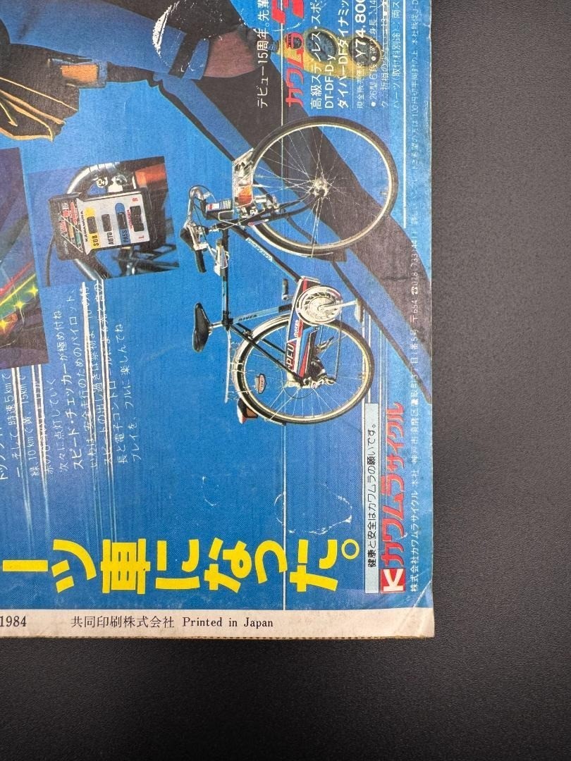 Weekly Shonen Jump 1984 Issue No.51 First Dragon Ball Chapter Historic Magazine