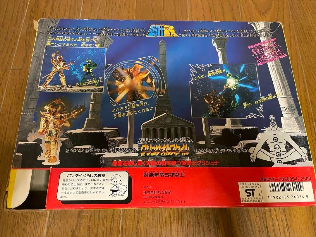 Saint Seiya Saint Cloth Myth Marine Scale Chrysaor Scale Krishna Figure BANDAI - photo 3