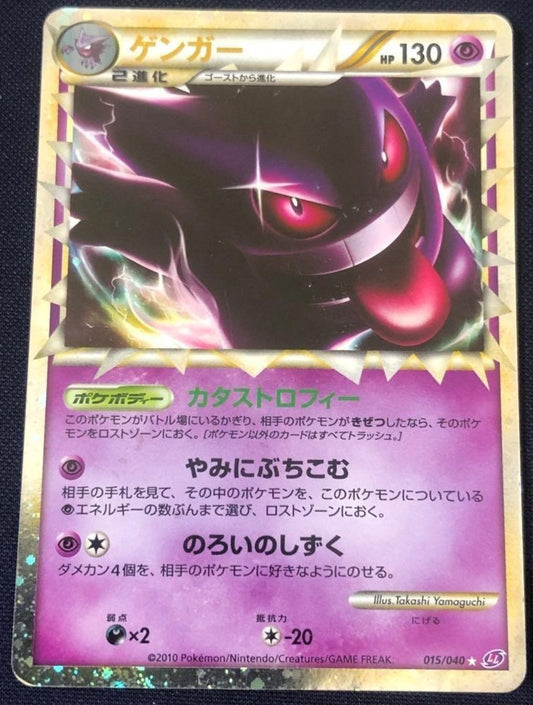 Pokemon Card Game LEGEND Gengar SR Reinforcement Pack Lost Link 015/040 2010