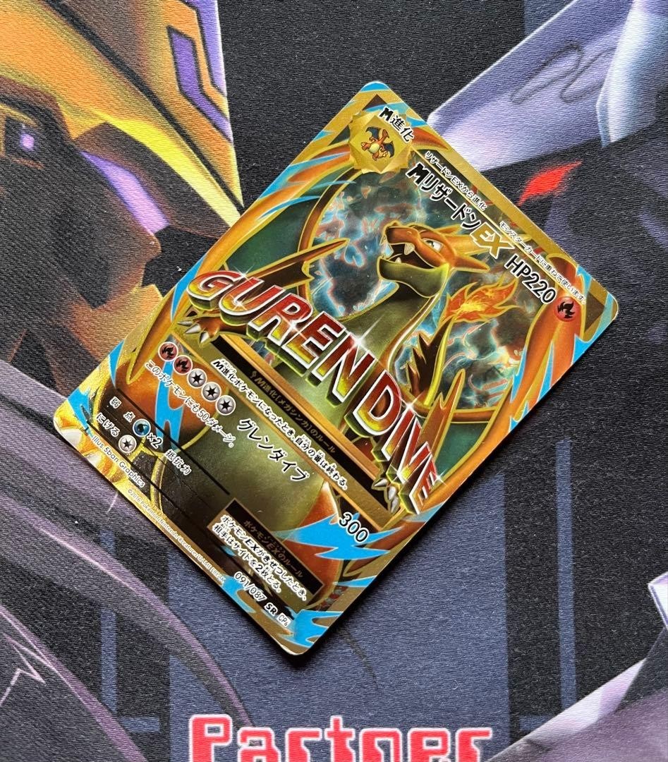 M Charizard Ex Sr 20Th 1Ed 091/087 Pokemon Card Game Hobby Nintendo 2016 Flame