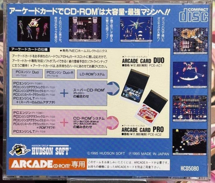 Ginga Fukei Densetsu Sapphire PC Engine CD-ROM² Turbo Duo Complete Hudson Soft