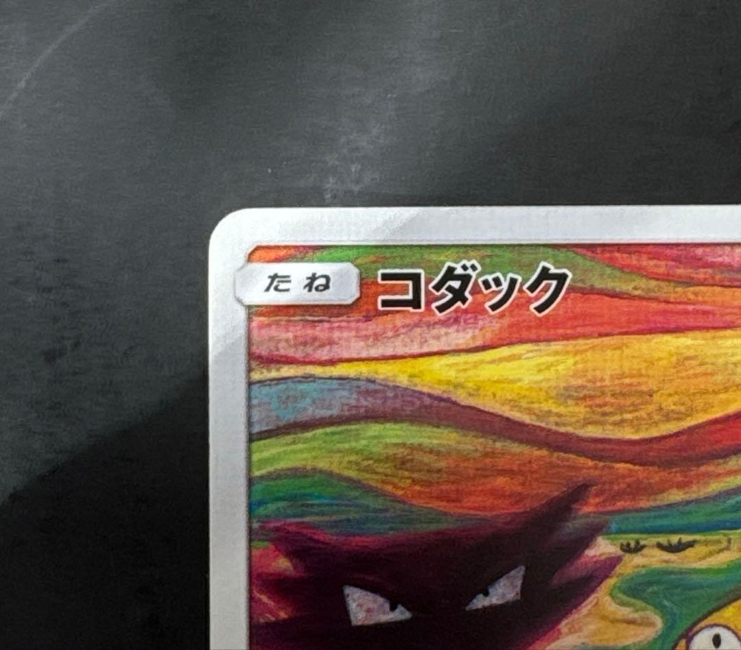 Munch Exhibition x Pokemon Card Game Psyduck scream 286/SM-P Tomokazu Komiya