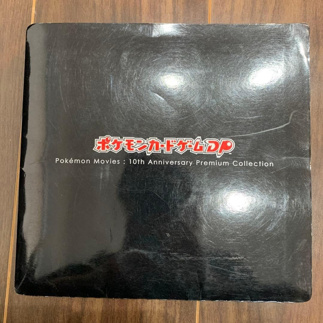Pokemon Movie 10th Anniversary Premium Collection DP Set Trading Card Nintendo