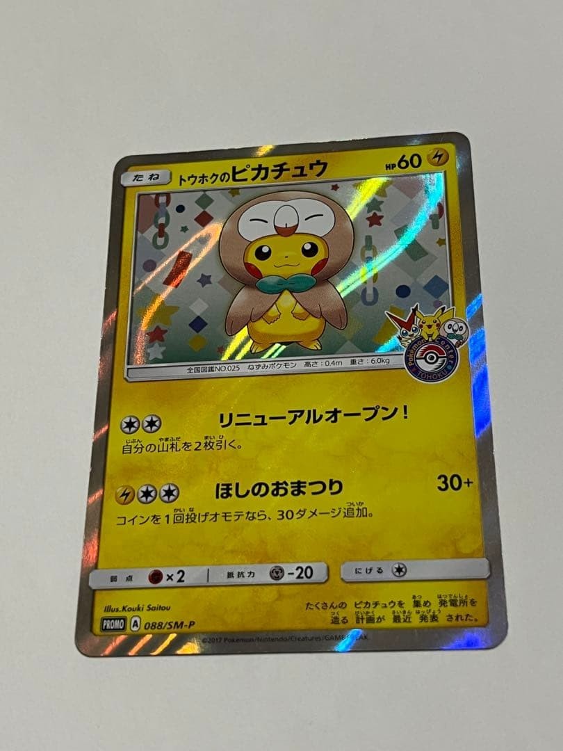 Pokemon Card Tohoku Rowlet Poncho Pikachu 088/SM-P Nintendo PROMO Holo 2017