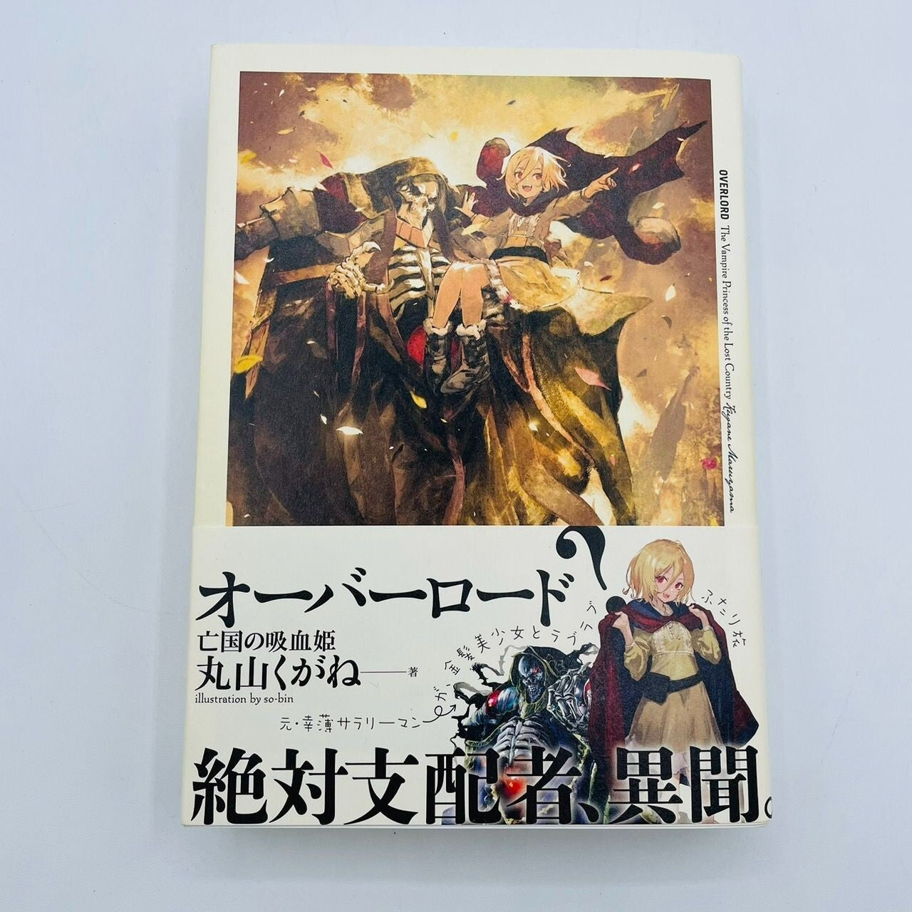 Vampire princess of the exiled country Overlord III Kugane Maruyama Benefits