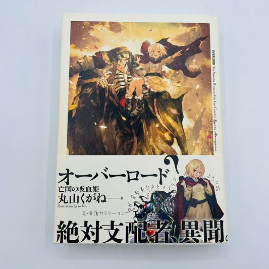 Vampire princess of the exiled country Overlord III Kugane Maruyama Benefits