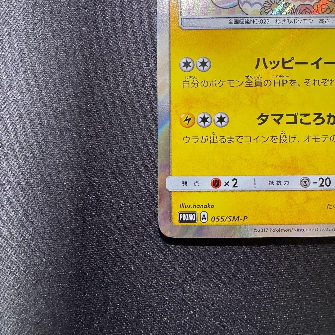 Pokemon Card Game Easter's Pikachu 055 SM-P Easter Pack Japanese SM Promo 2017