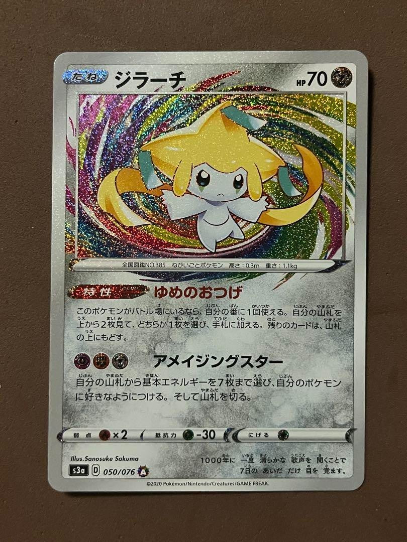 Pokemon Trading Card Amazing Rare 9 Set Legendary Heartbeat Shiny Star V Lot - photo 15