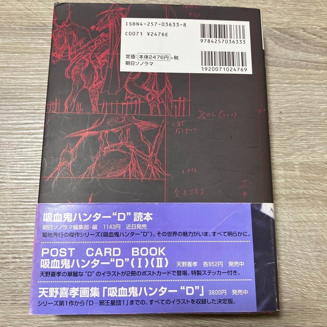 Vampire Hunter D Storyboard Collection Art Book Yoshiaki Kawajiri 2001 Hobby