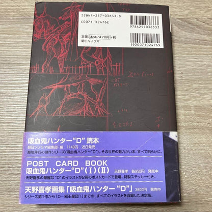 Vampire Hunter D Storyboard Collection Art Book Yoshiaki Kawajiri 2001 Hobby